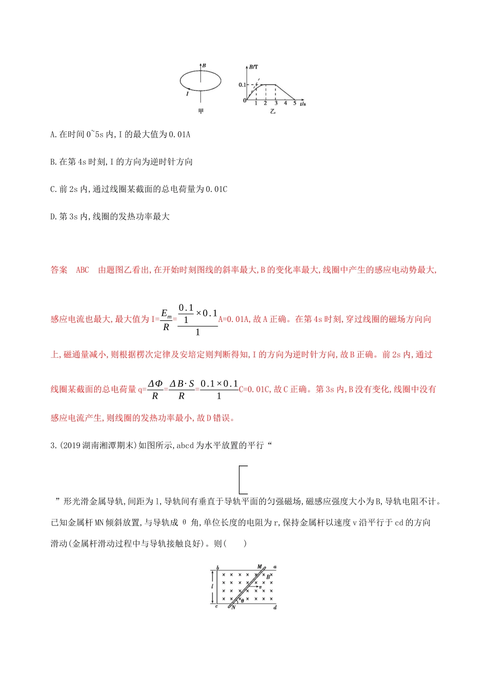 （课标通用版）高考物理总复习 第十章 02 第2讲 法拉第电磁感应定律 自感与涡流精练（含解析）-人教版高三全册物理试题_第2页