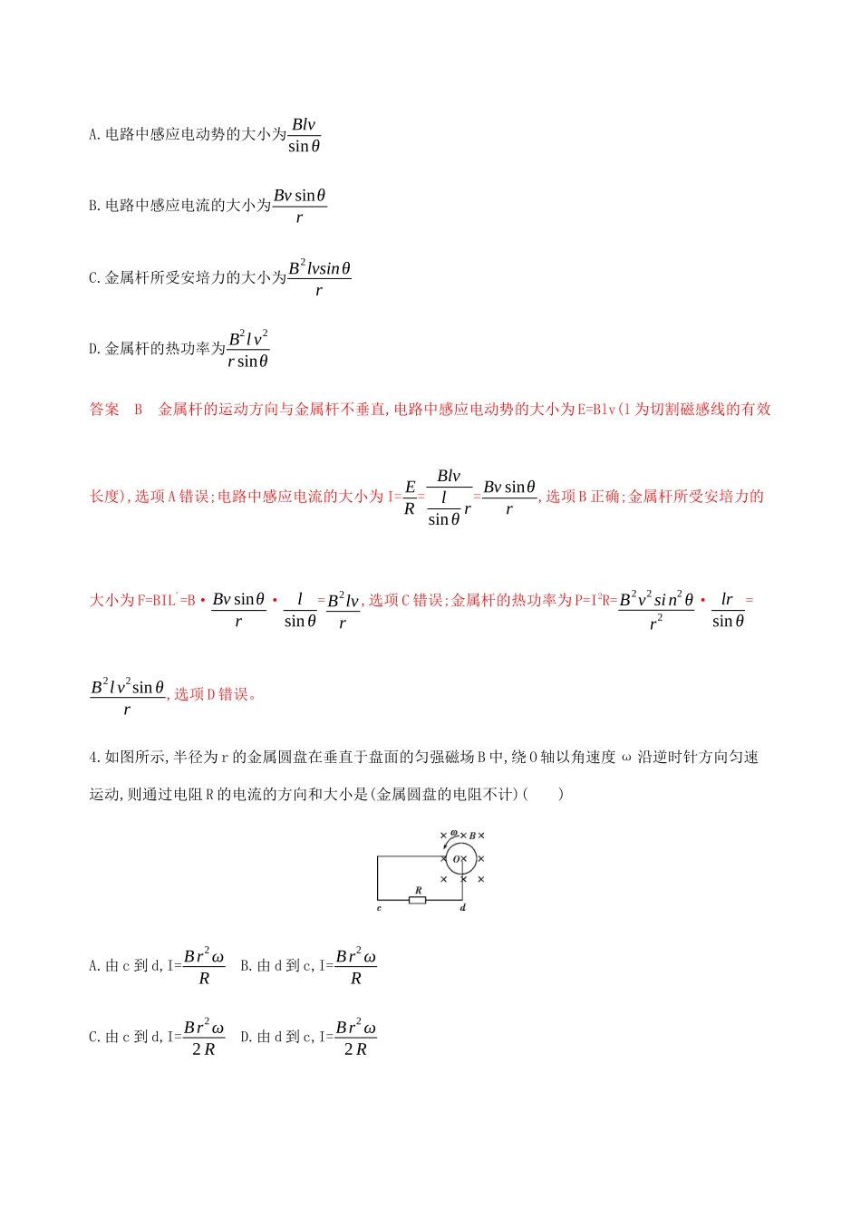 （课标通用版）高考物理总复习 第十章 02 第2讲 法拉第电磁感应定律 自感与涡流精练（含解析）-人教版高三全册物理试题_第3页