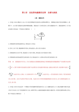 （课标通用版）高考物理总复习 第十章 02 第2讲 法拉第电磁感应定律 自感与涡流精练（含解析）-人教版高三全册物理试题
