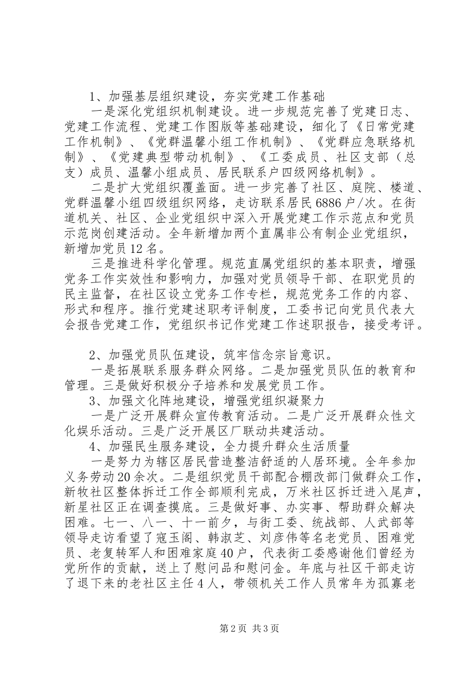 2024年终纪工委书记述职述廉报告范文_第2页