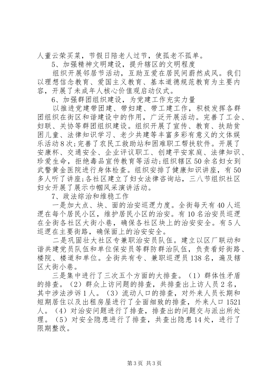 2024年终纪工委书记述职述廉报告范文_第3页