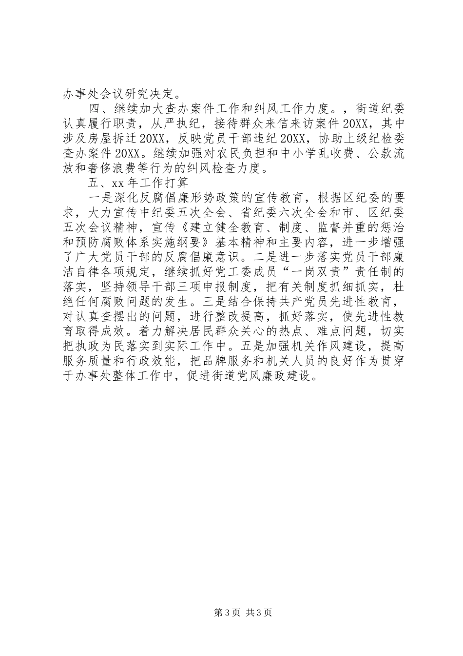 2024年终纪检监察宣传教育工作总结_第3页