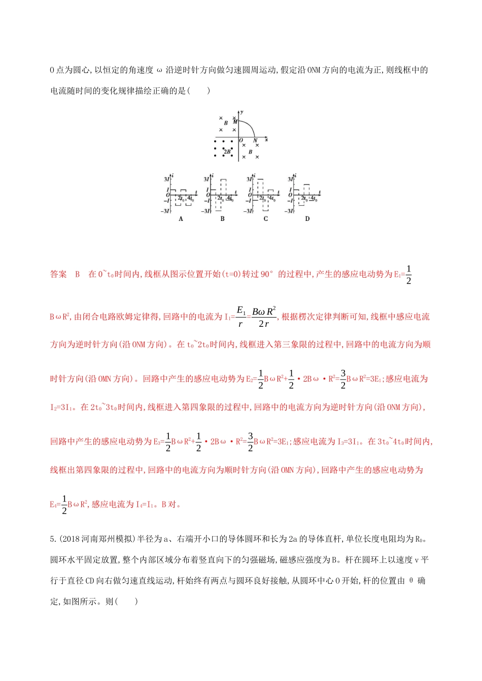 （课标通用版）高考物理总复习 第十章 03 微专题7 电磁感应中的电路和图像问题精练（含解析）-人教版高三全册物理试题_第3页