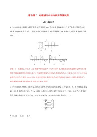 （课标通用版）高考物理总复习 第十章 03 微专题7 电磁感应中的电路和图像问题精练（含解析）-人教版高三全册物理试题