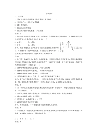（课堂设计）学高中生物 3.2 生长素的生理作用拓展演练 新人教版必修3