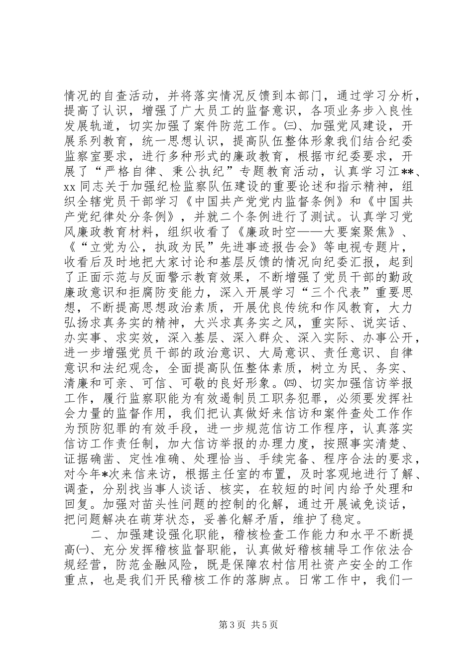 2024年终监察审计部工作总结范文_第3页