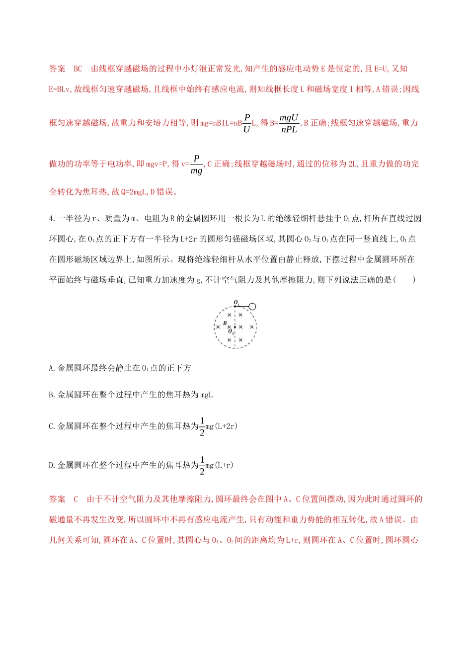 （课标通用版）高考物理总复习 第十章 04 微专题8 电磁感应中的动力学和能量问题精练（含解析）-人教版高三全册物理试题_第3页