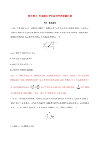 （课标通用版）高考物理总复习 第十章 04 微专题8 电磁感应中的动力学和能量问题精练（含解析）-人教版高三全册物理试题