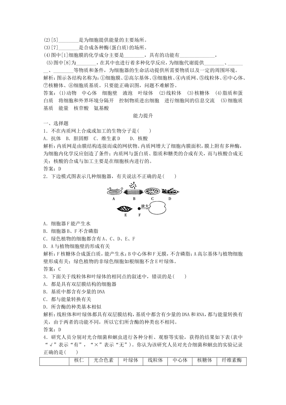 （课堂设计）学高中生物 3.2 细胞器 系统内的分工合作拓展演练 新人教版必修1_第3页