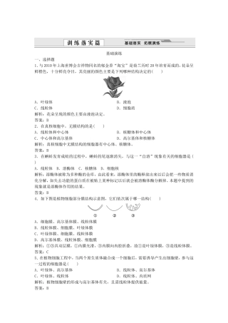 （课堂设计）学高中生物 3.2 细胞器 系统内的分工合作拓展演练 新人教版必修1