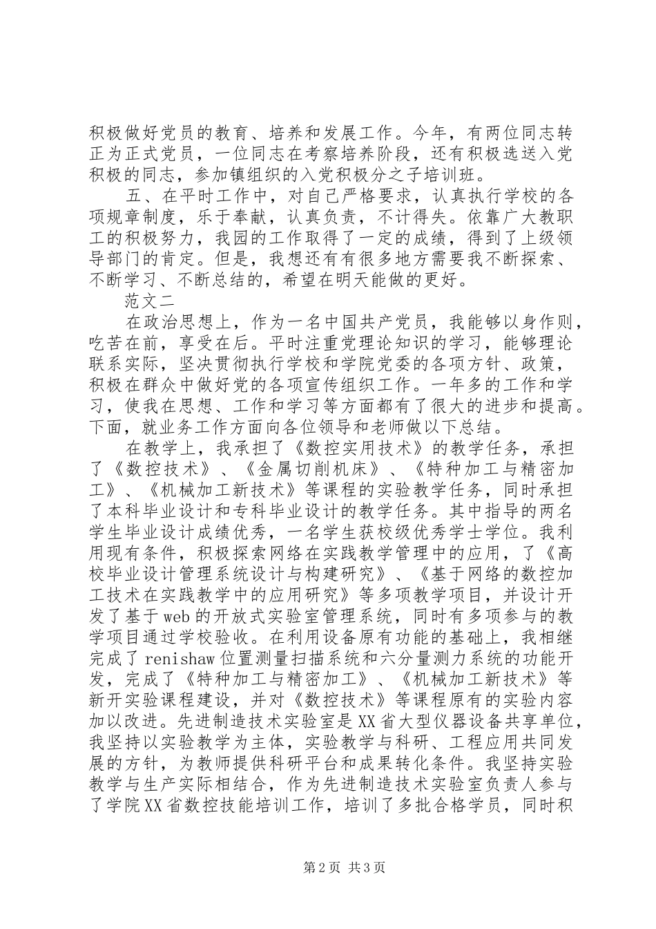 2024年终考核个人工作总结_第2页