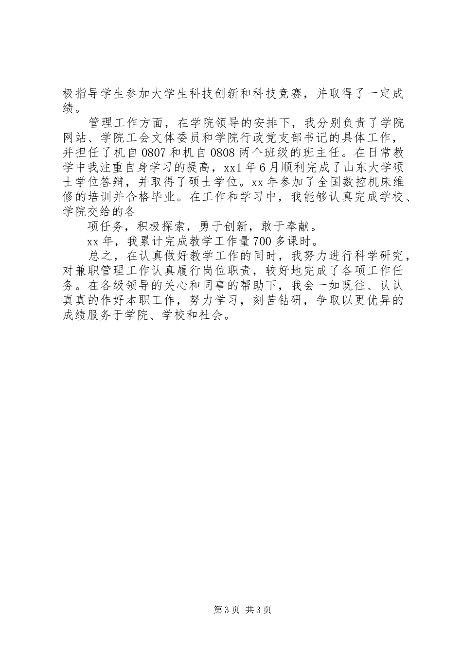 2024年终考核个人工作总结_第3页