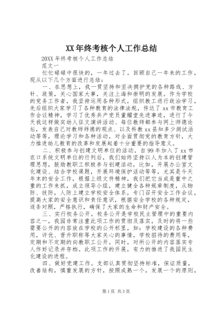 2024年终考核个人工作总结