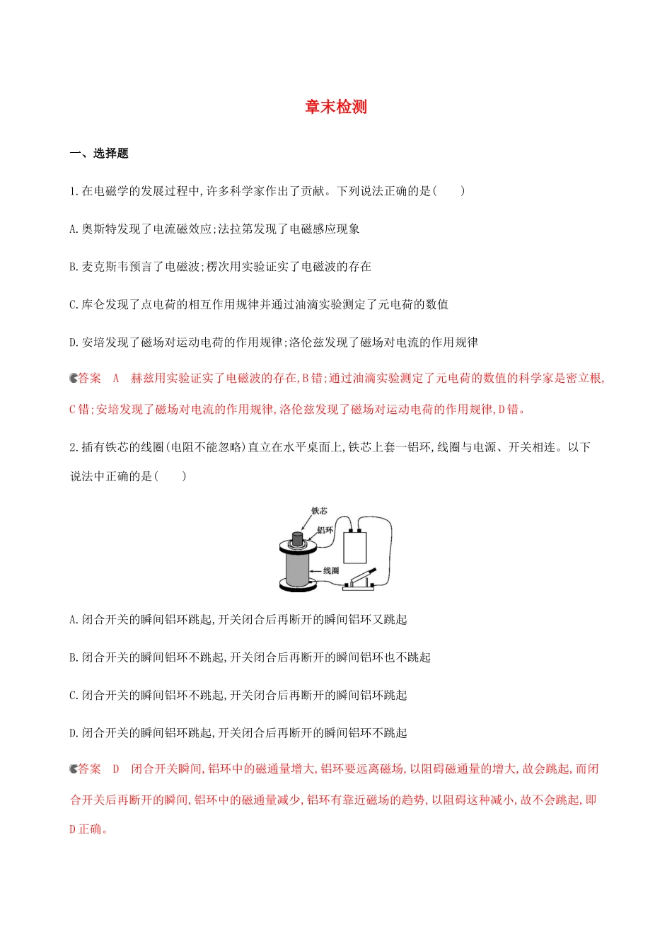 （课标通用版）高考物理总复习 第十章 章末检测（含解析）-人教版高三全册物理试题_第1页