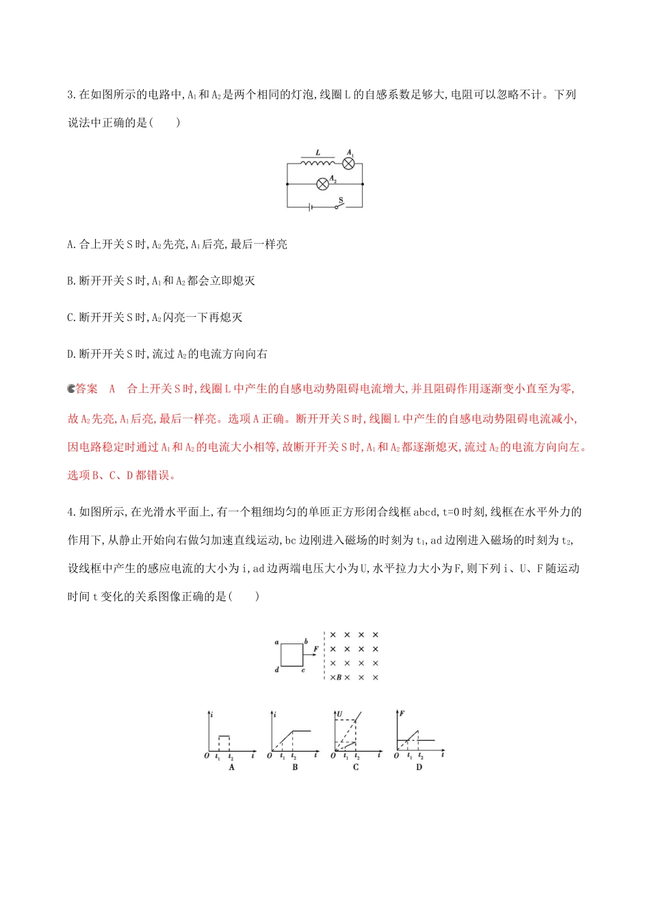（课标通用版）高考物理总复习 第十章 章末检测（含解析）-人教版高三全册物理试题_第2页