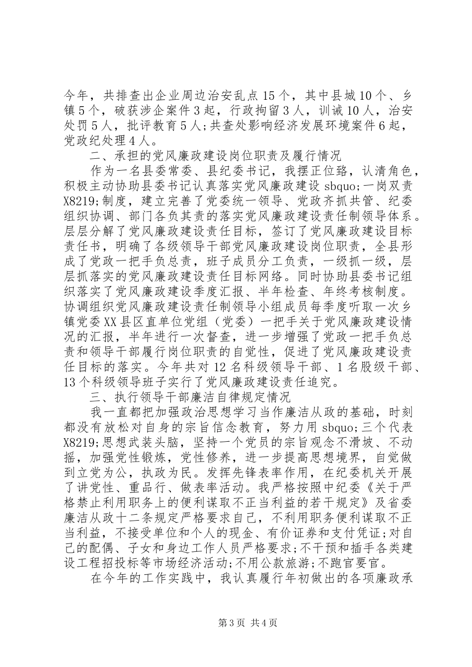 2024年终科级干部述职述廉报告_第3页