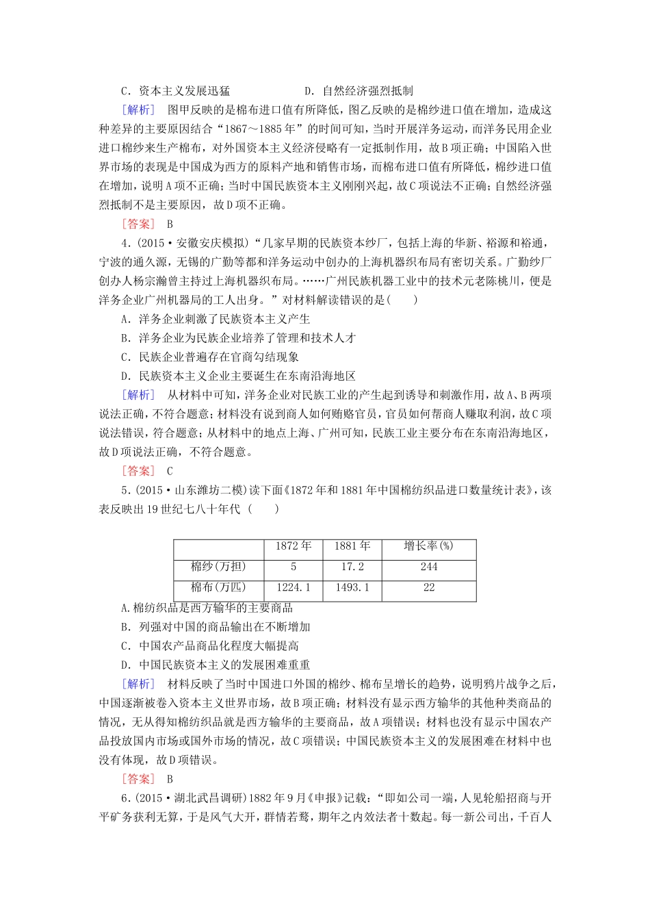 （课标版）高考历史一轮总复习 第八单元 近代中国资本主义的曲折发展和中国近现代社会生活的变迁 课时跟踪训练17 近代中国经济结构的变动与中国名族资本主义的曲折发展-人教版高三全册历史试题_第2页