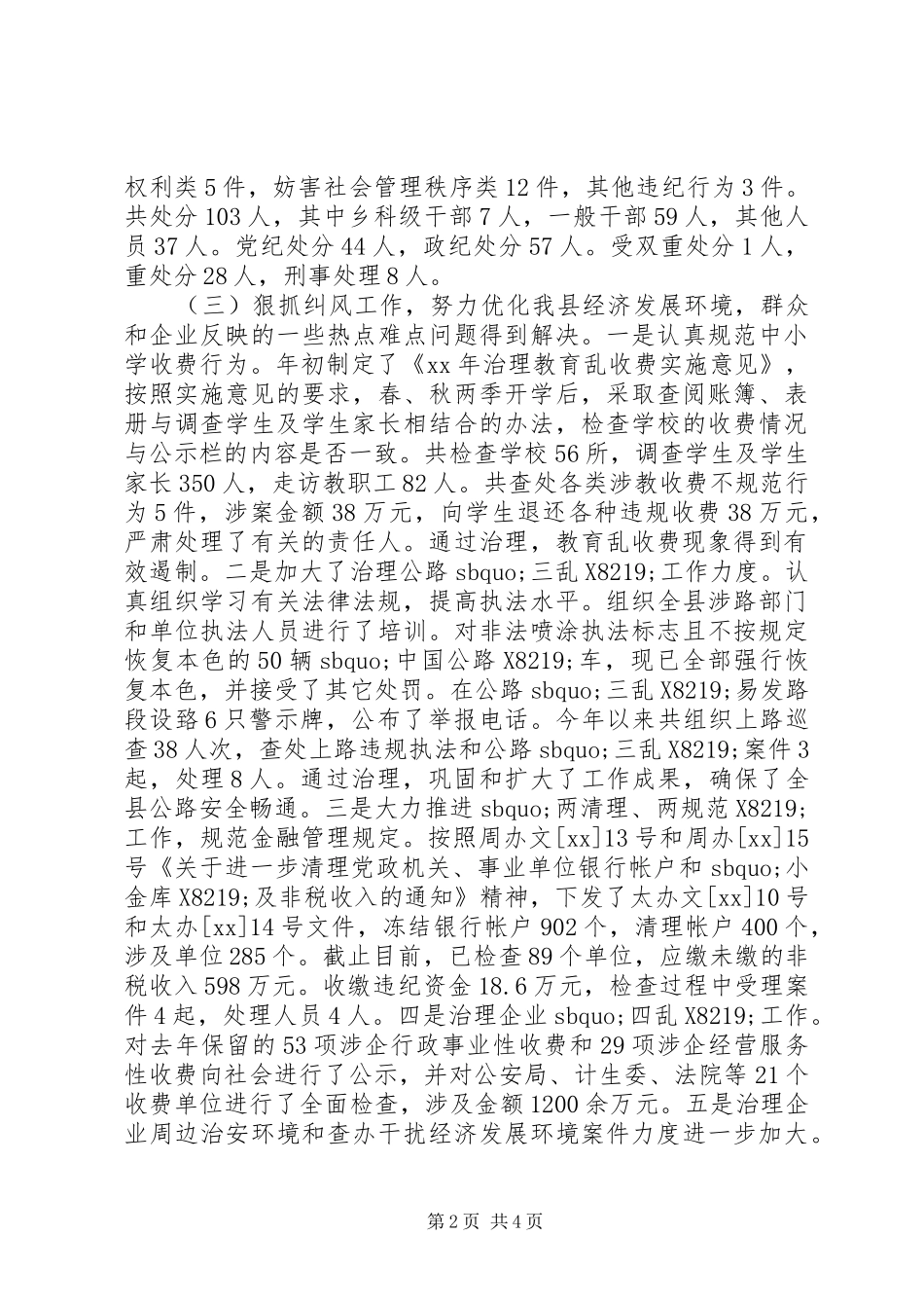 2024年终科级干部述职述廉报告范文_第2页