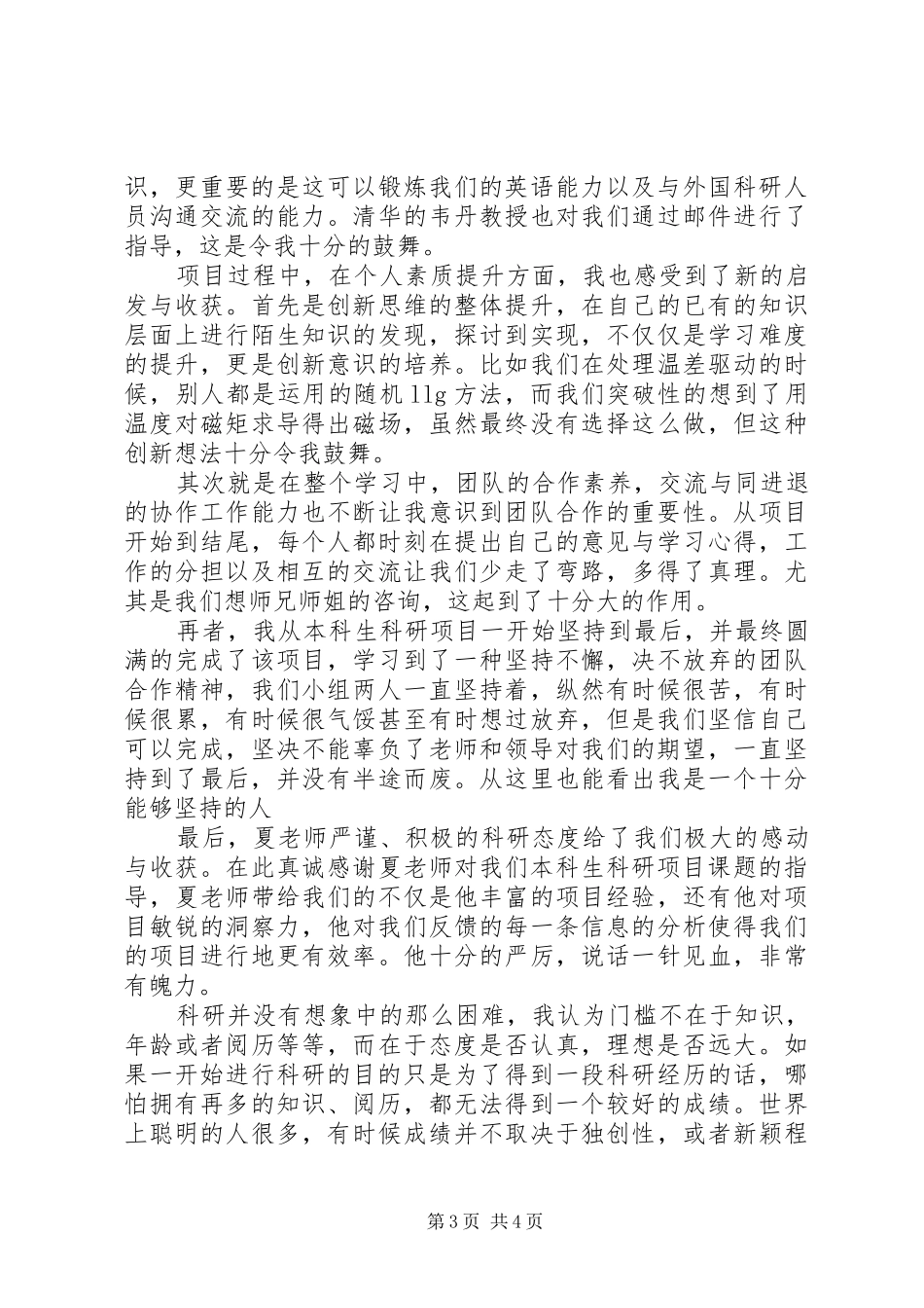 2024年终科研项目个人总结_第3页