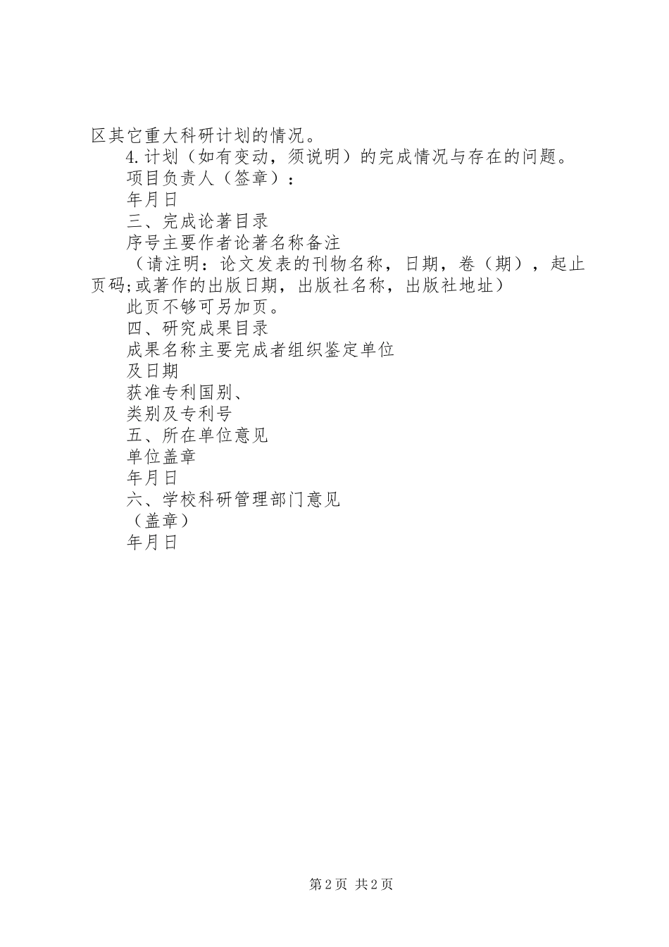 2024年终科研项目个人总结范文_第2页