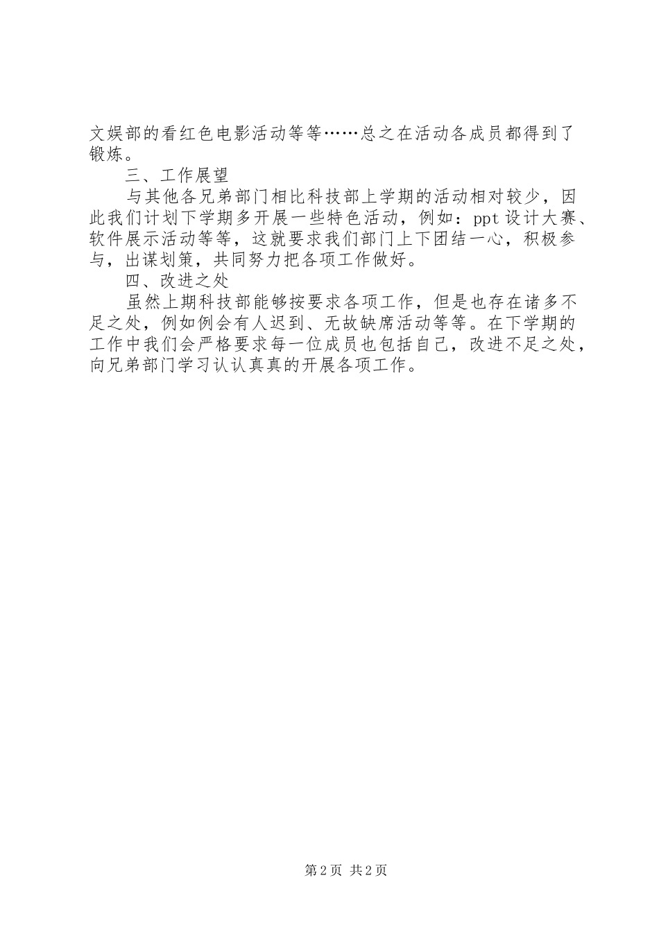 2024年终科研项目工作总结_第2页