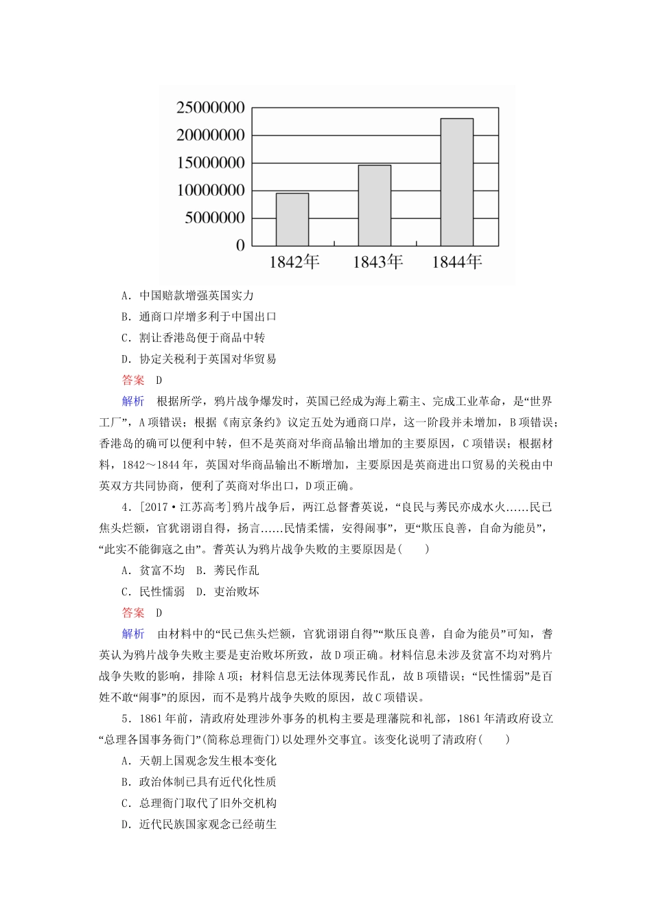 （通史版）高考历史一轮复习 6-1 ～间列强侵华与中国人民的抗争试题-人教版高三全册历史试题_第2页
