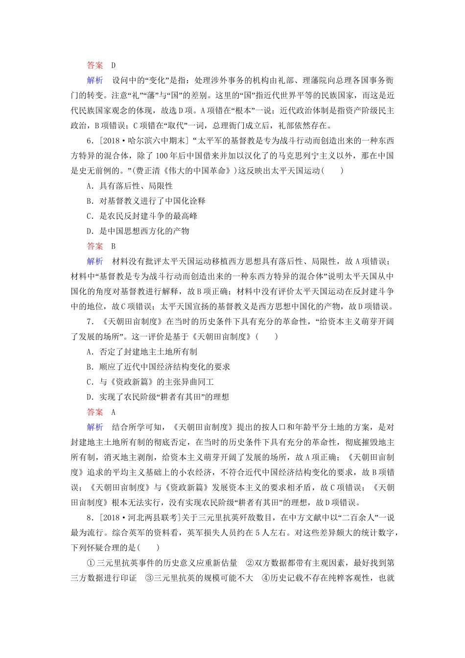 （通史版）高考历史一轮复习 6-1 ～间列强侵华与中国人民的抗争试题-人教版高三全册历史试题_第3页