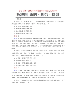 （通史版）高考历史一轮复习 6-1 ～间列强侵华与中国人民的抗争试题-人教版高三全册历史试题
