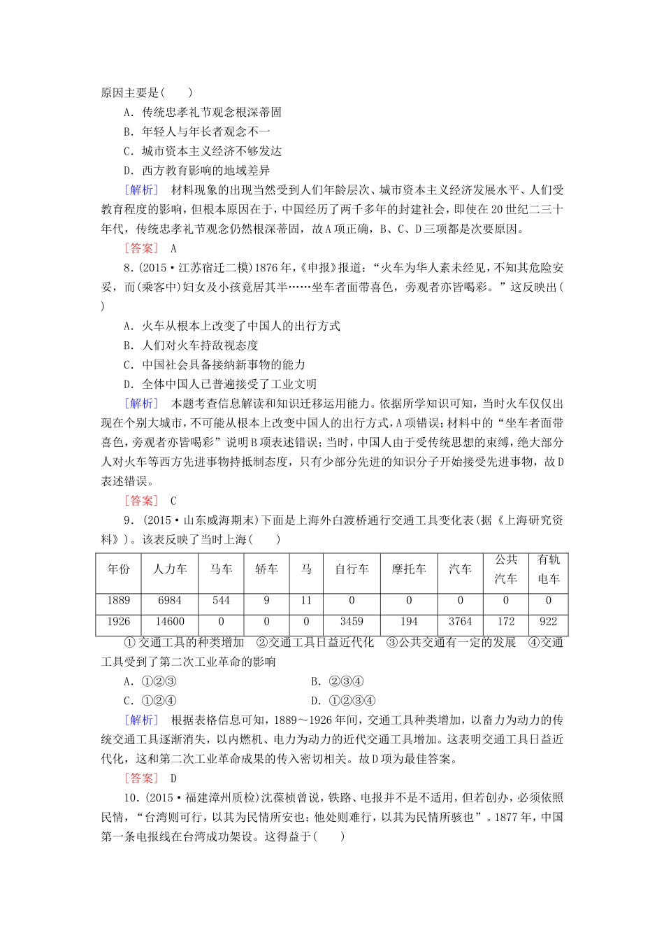 （课标版）高考历史一轮总复习 第八单元 近代中国资本主义的曲折发展和中国近现代社会生活的变迁 课时跟踪训练18 中国近现代社会生活的变迁-人教版高三全册历史试题_第3页