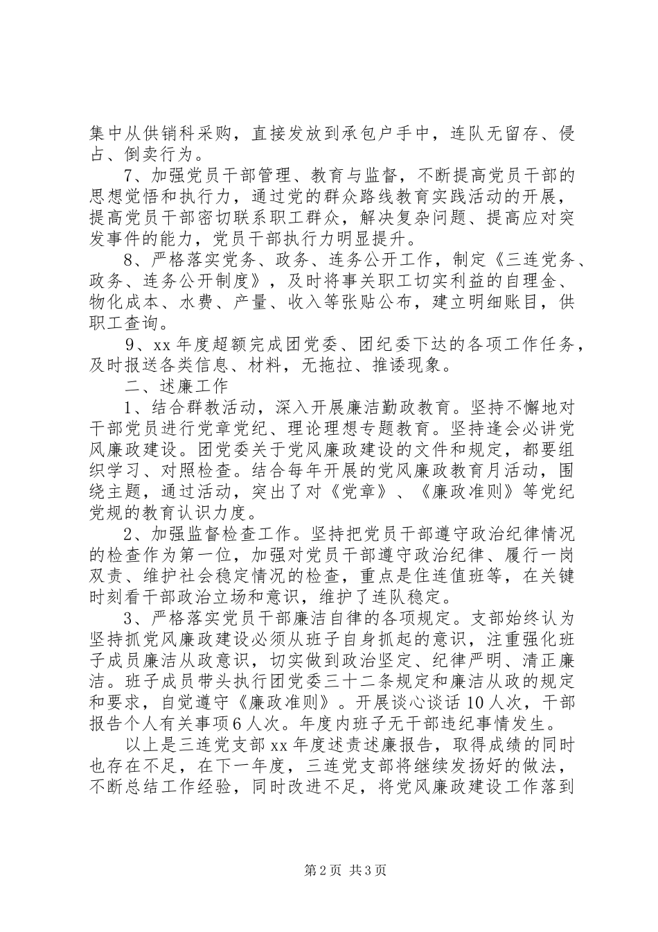 2024年终领导班子述职述廉报告范文_第2页