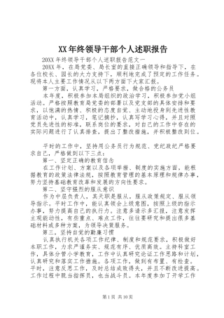 2024年终领导干部个人述职报告