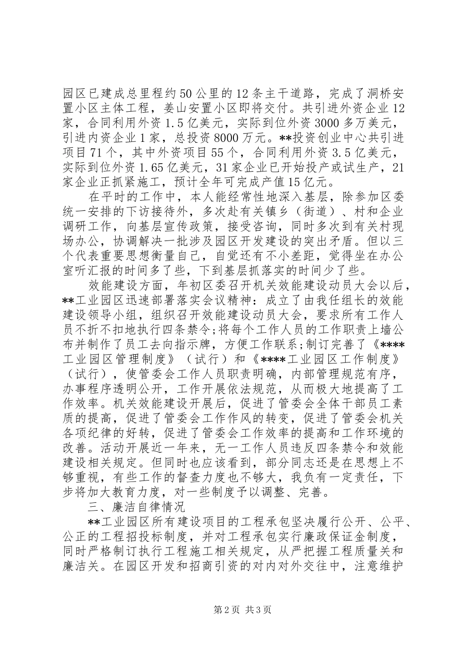 2024年终领导干部述职述廉报告范文_第2页