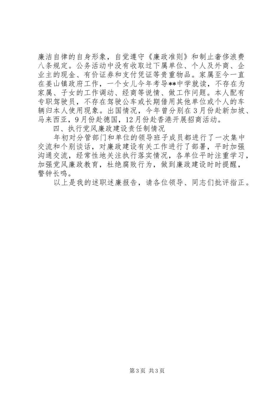 2024年终领导干部述职述廉报告范文_第3页