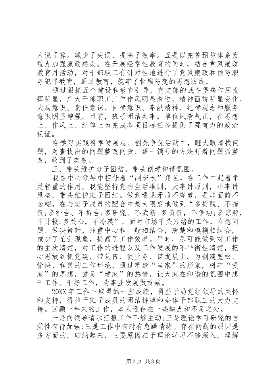 2024年终领导述职述廉报告范文两篇_第2页