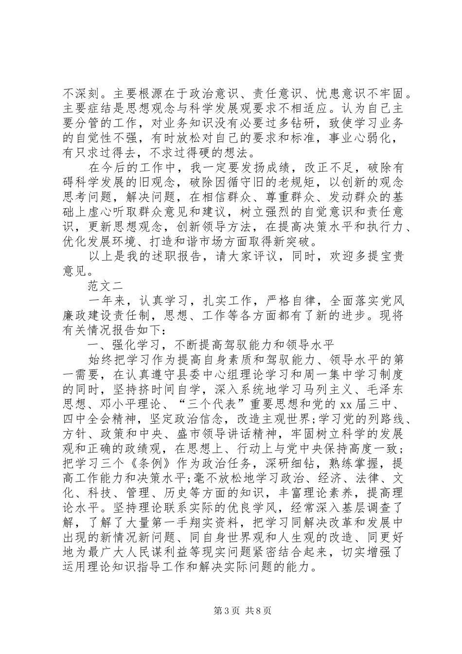 2024年终领导述职述廉报告范文两篇_第3页