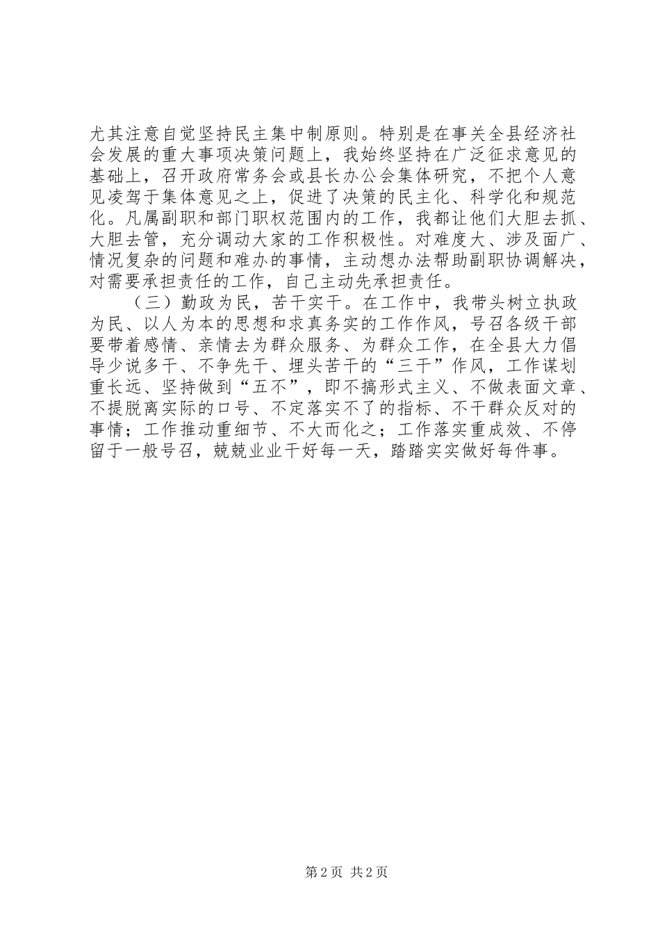 2024年终末市委市政府领导述职述廉报告_第2页