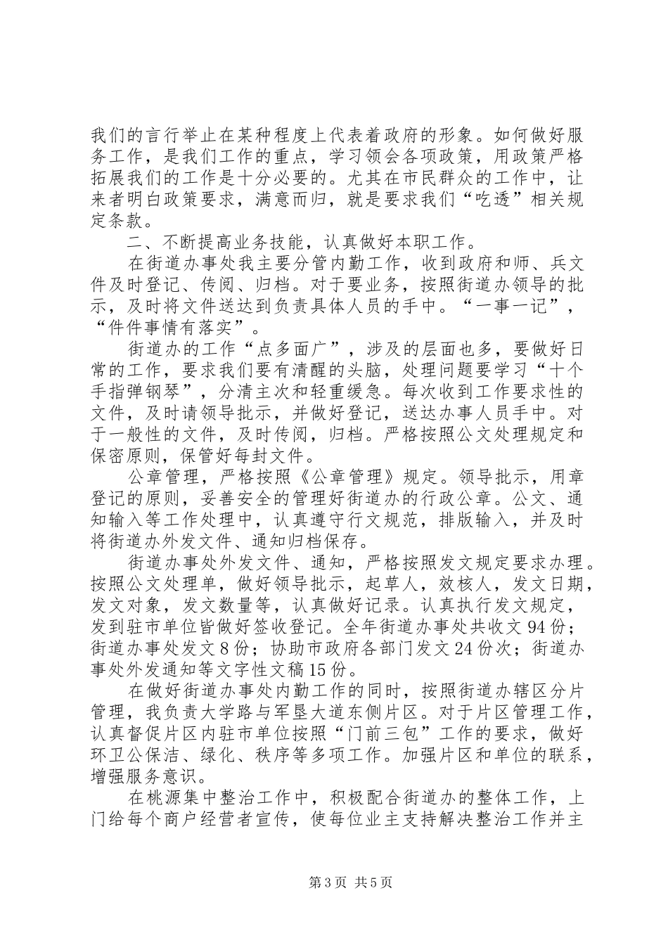 2024年终内勤个人工作总结大全_第3页