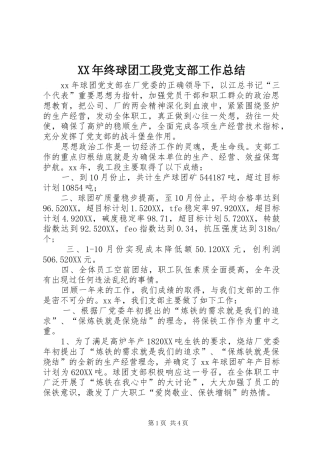 2024年终球团工段党支部工作总结