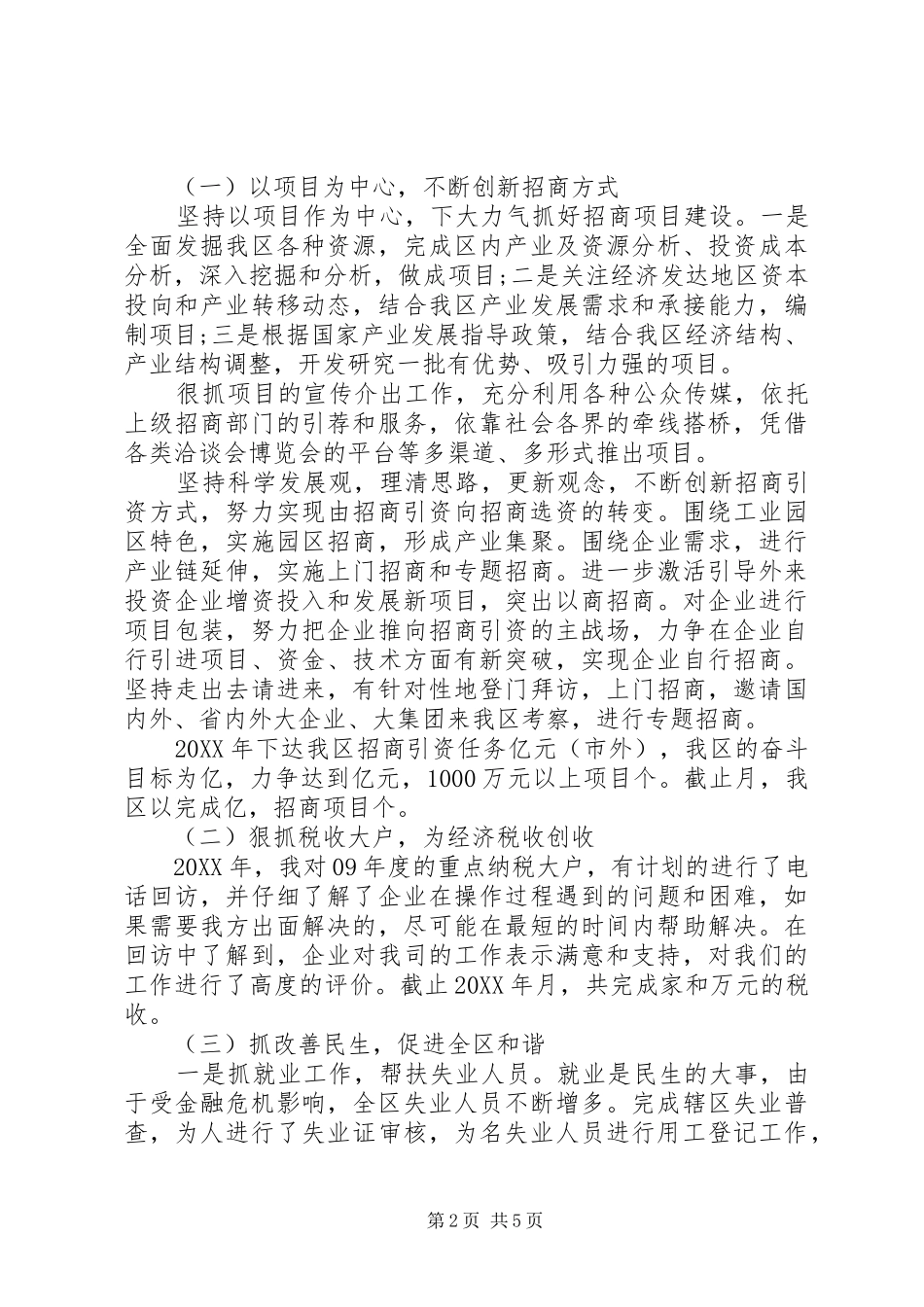 2024年终区长个人述职述廉报告范文_第2页