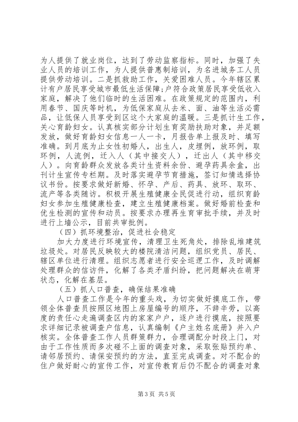 2024年终区长个人述职述廉报告范文_第3页