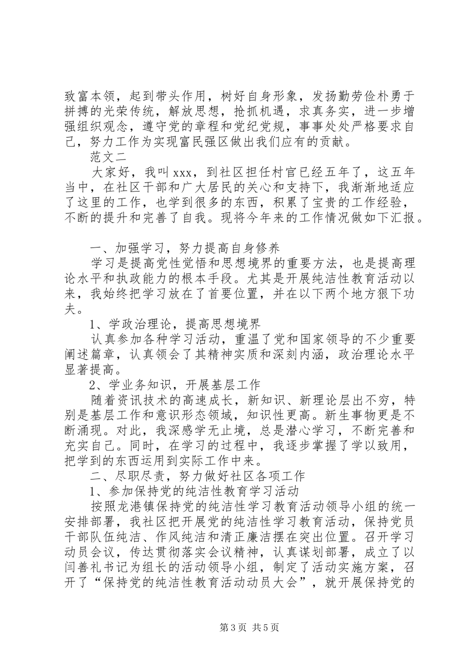 2024年终社区副主任个人述职报告_第3页