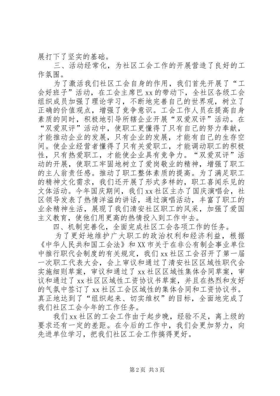 2024年终社区工会规范化工作总结_第2页