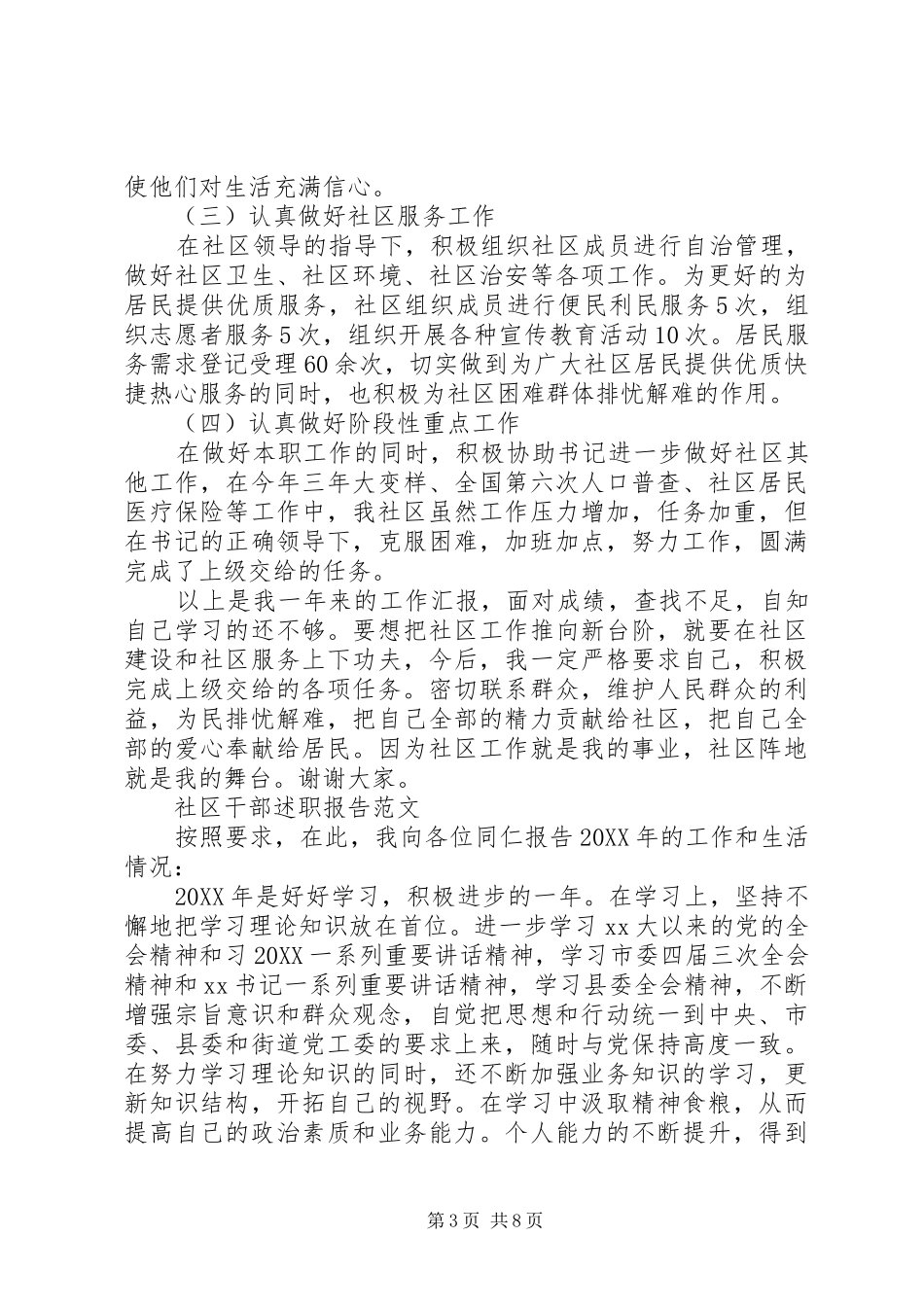 2024年终社区主任述职报告_第3页