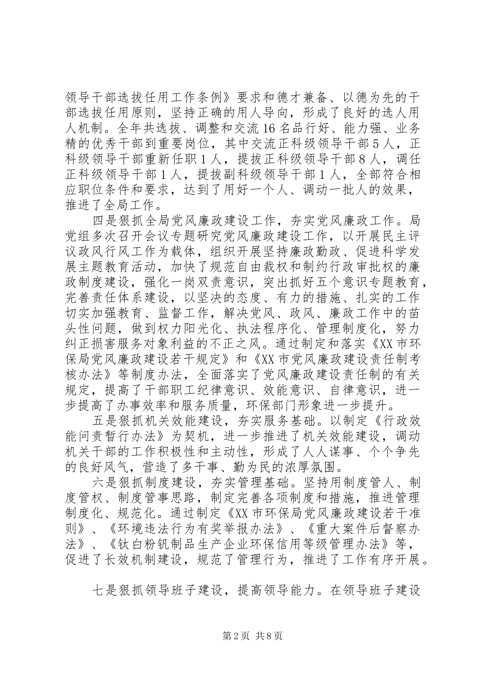 2024年终市环境保护局党组工作报告_第2页