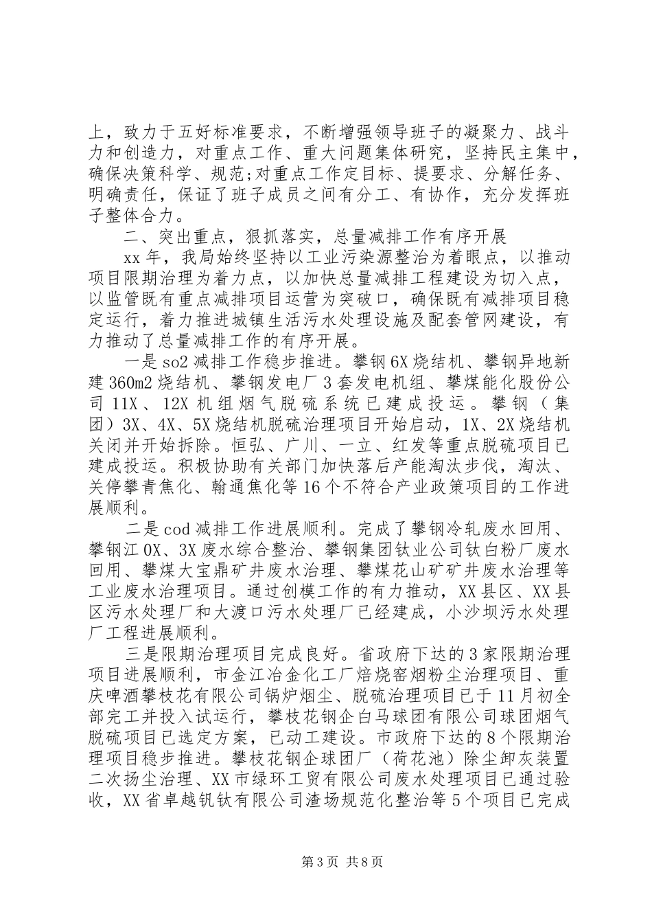 2024年终市环境保护局党组工作报告_第3页