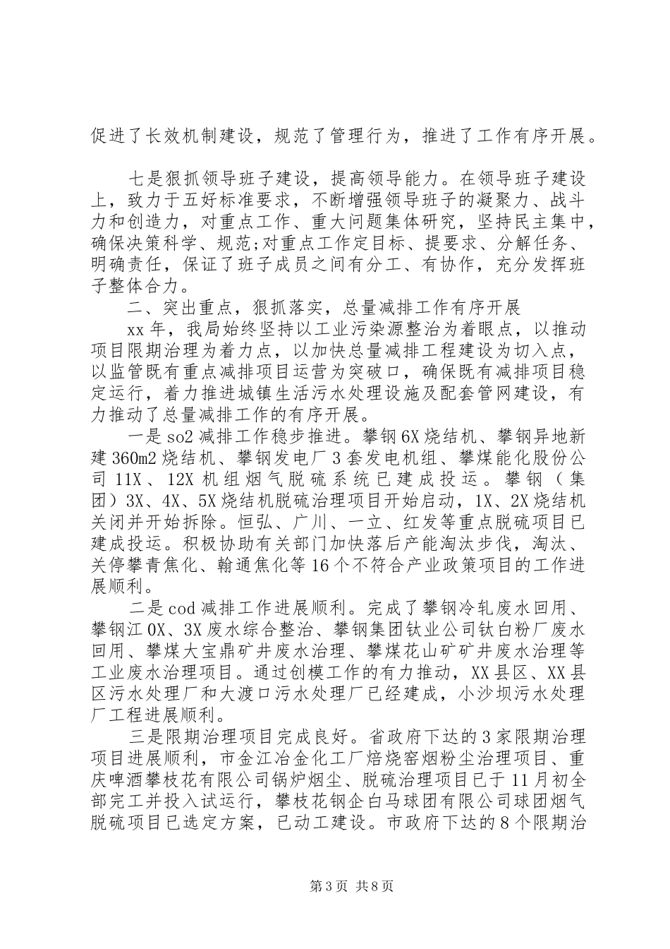 2024年终市环境保护局党组工作报告范文_第3页