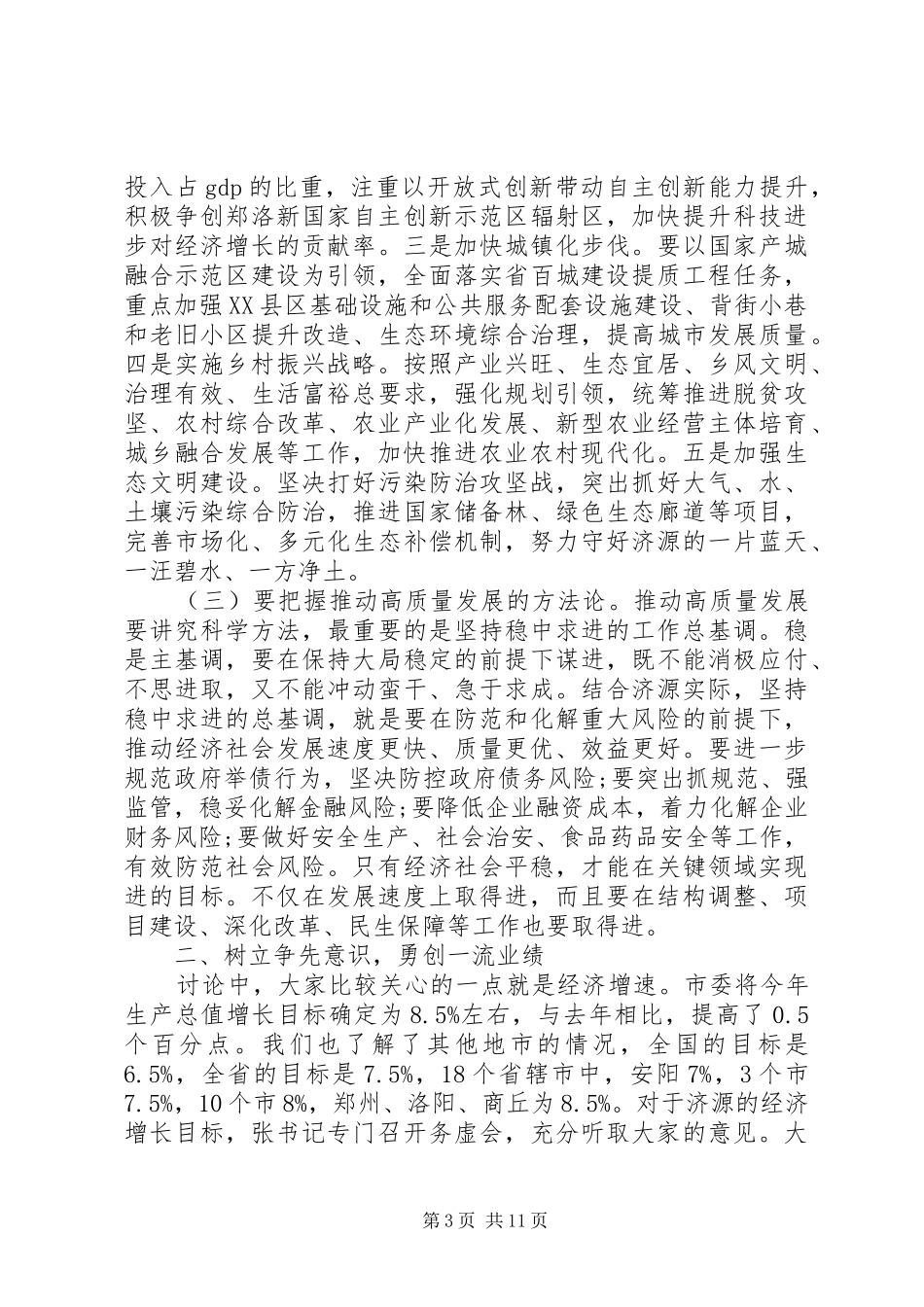 2024年终市委经济工作会议总结致辞_第3页