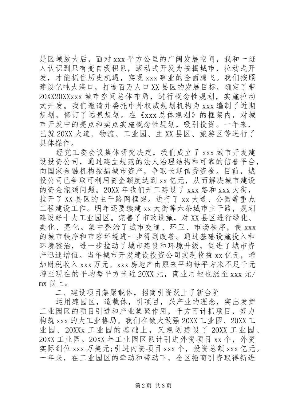 2024年终市长个人述职述廉报告范文_第2页