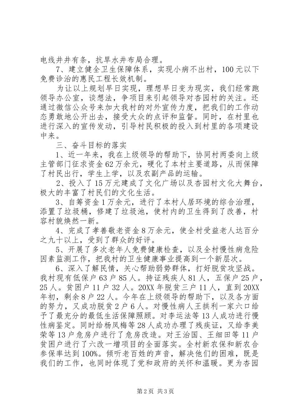 2024年终述职报告_第2页