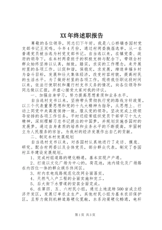 2024年终述职报告